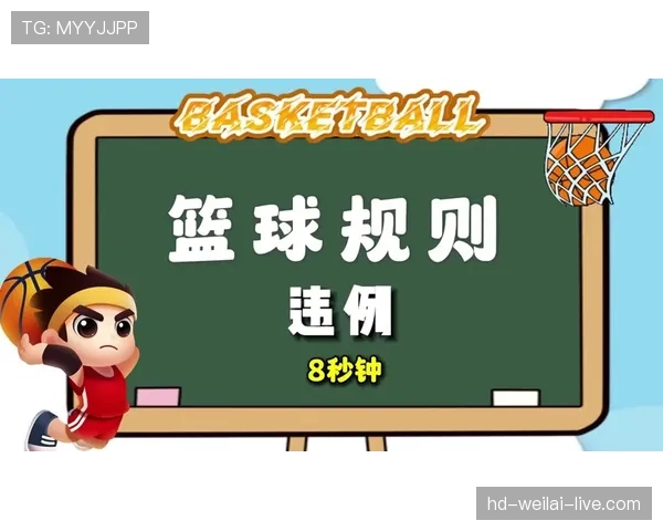 篮球比赛中后场规则的具体判定标准与违例情形解析
