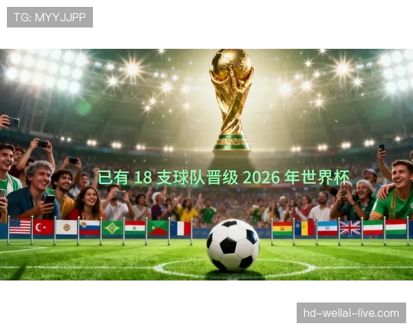 2026世界杯最新第三名出线条件详解 2026世界杯最新第三名出线条件详解